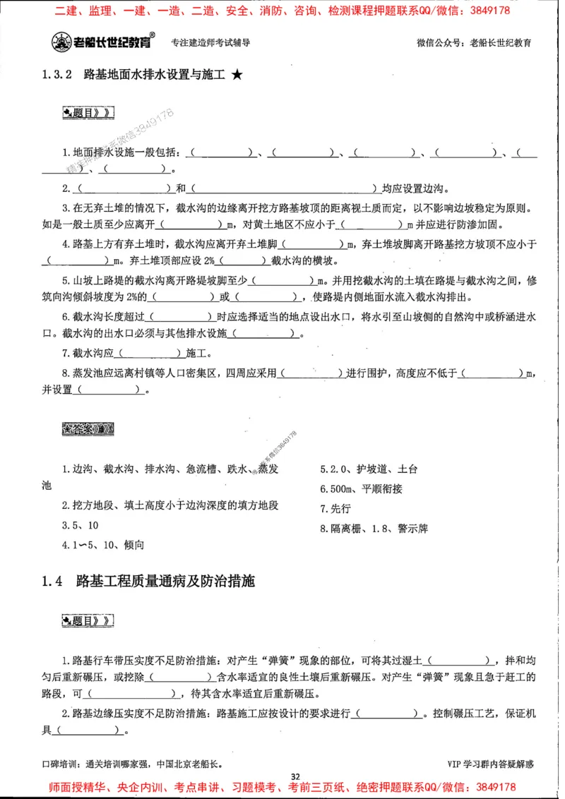 25年一建公路-老船长-千题斩_2026年一级建造师_2026年一建公路_2025年一建公路SVIP_01-精华文档✿电子教材✿历年真题_21-公路《配套资料》老船长推荐