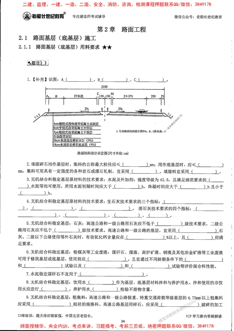 25年一建公路-老船长-千题斩_2026年一级建造师_2026年一建公路_2025年一建公路SVIP_01-精华文档✿电子教材✿历年真题_21-公路《配套资料》老船长推荐