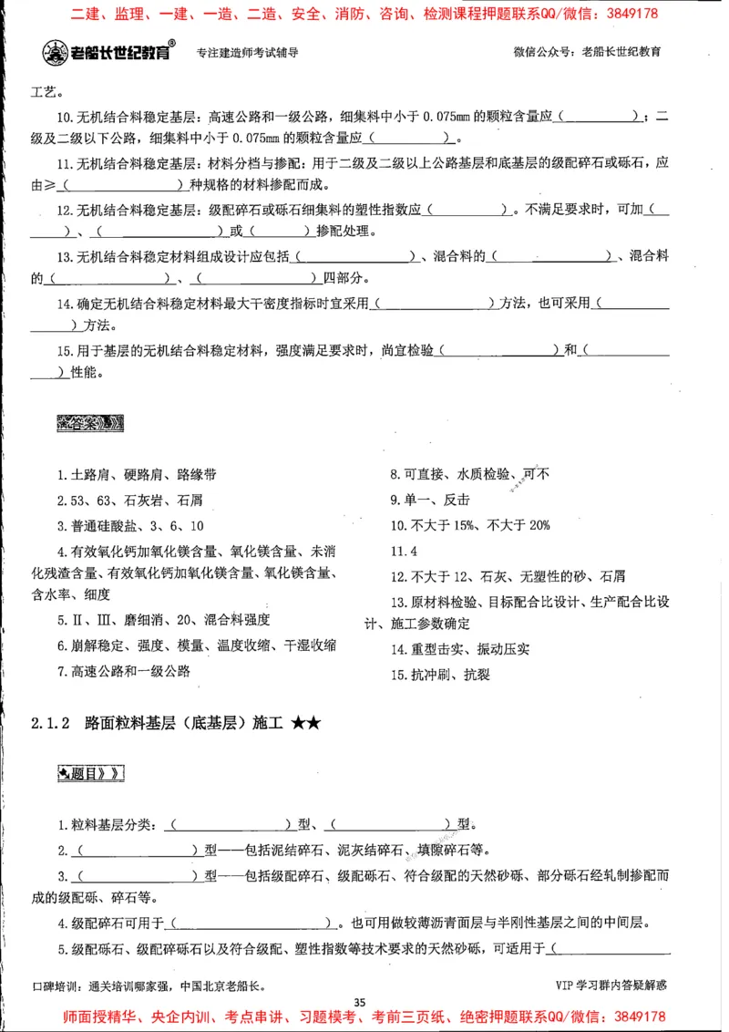 25年一建公路-老船长-千题斩_2026年一级建造师_2026年一建公路_2025年一建公路SVIP_01-精华文档✿电子教材✿历年真题_21-公路《配套资料》老船长推荐