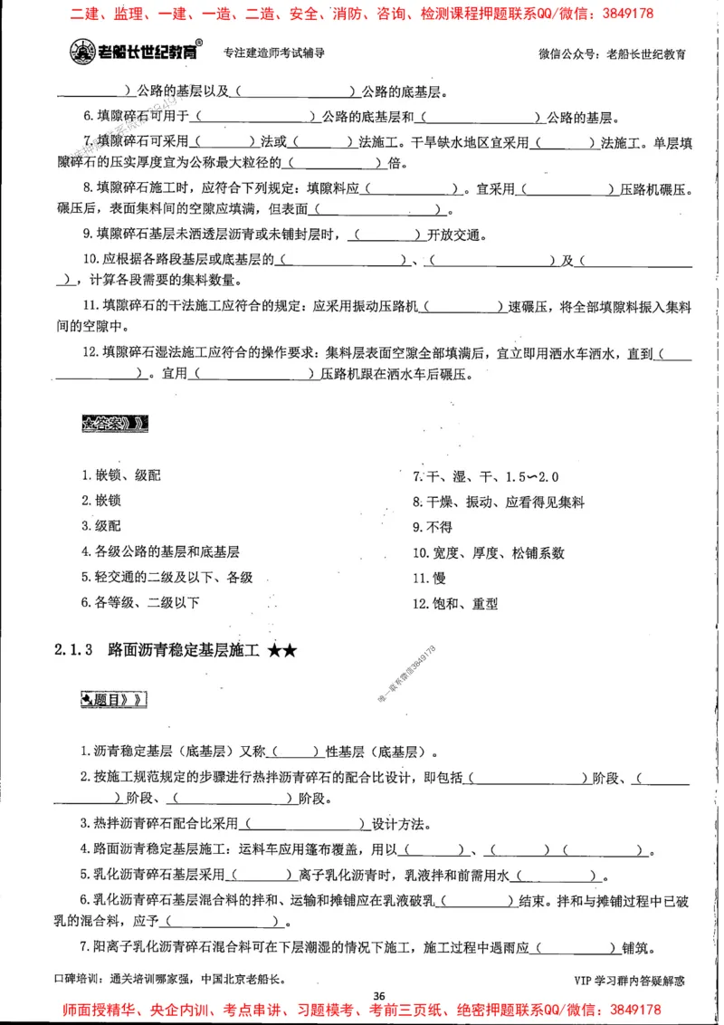 25年一建公路-老船长-千题斩_2026年一级建造师_2026年一建公路_2025年一建公路SVIP_01-精华文档✿电子教材✿历年真题_21-公路《配套资料》老船长推荐