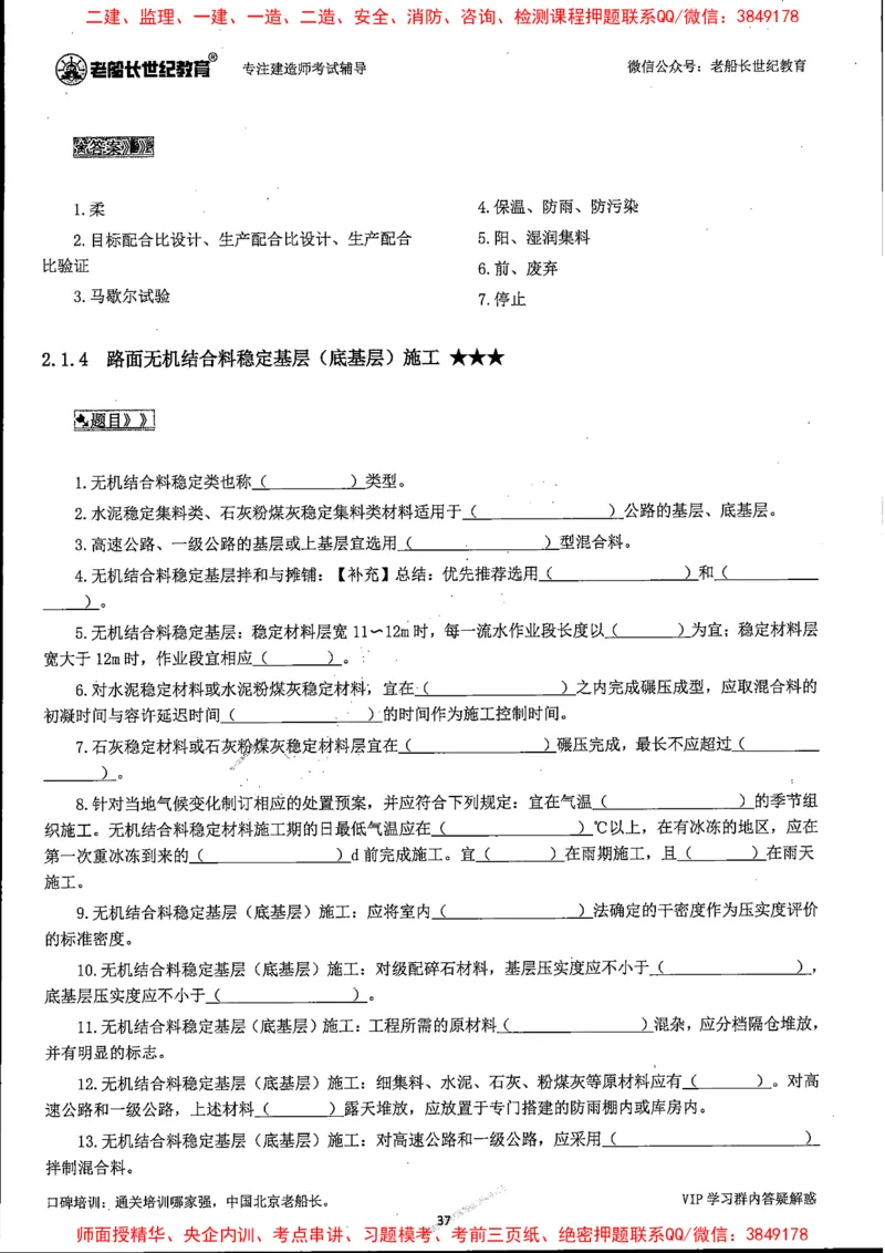 25年一建公路-老船长-千题斩_2026年一级建造师_2026年一建公路_2025年一建公路SVIP_01-精华文档✿电子教材✿历年真题_21-公路《配套资料》老船长推荐