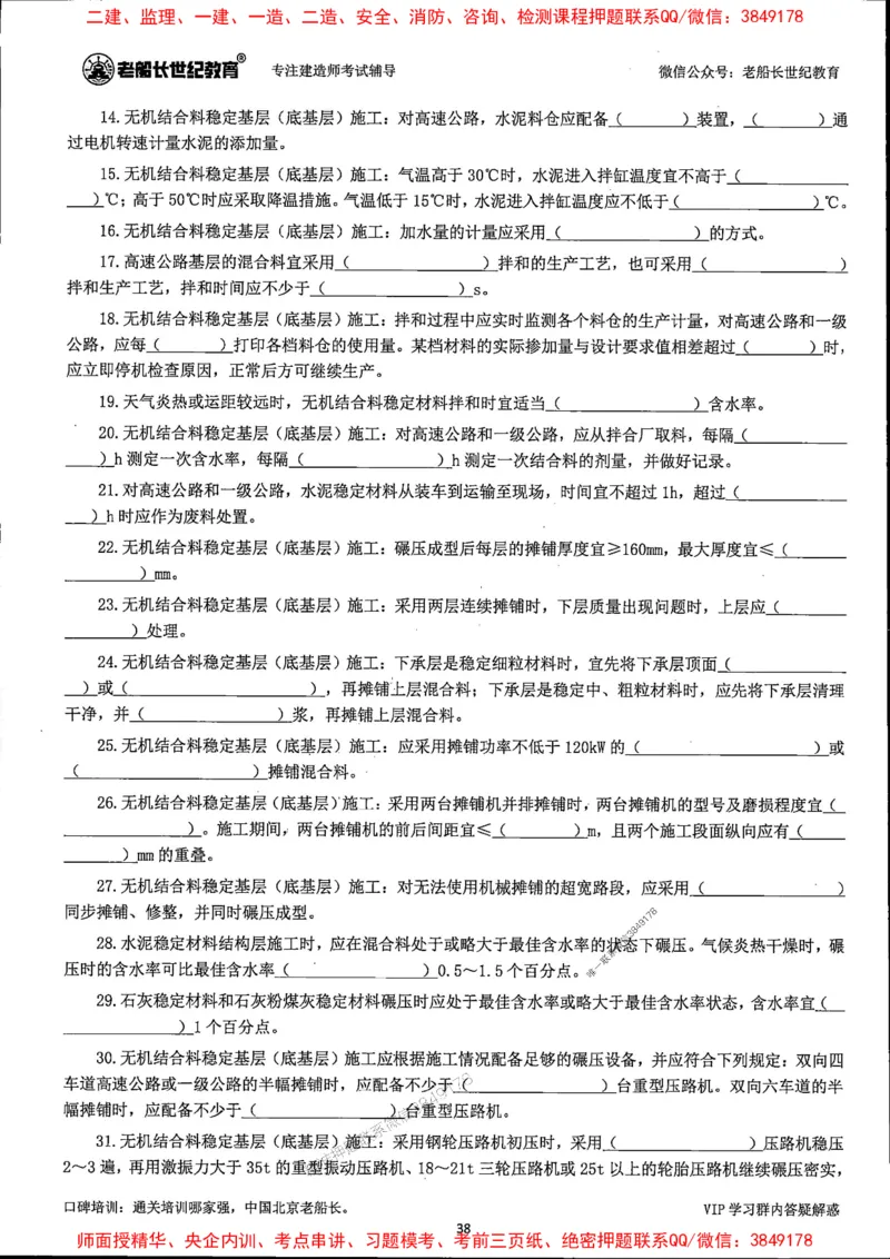 25年一建公路-老船长-千题斩_2026年一级建造师_2026年一建公路_2025年一建公路SVIP_01-精华文档✿电子教材✿历年真题_21-公路《配套资料》老船长推荐