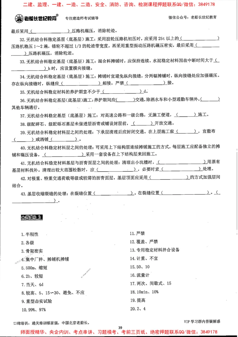 25年一建公路-老船长-千题斩_2026年一级建造师_2026年一建公路_2025年一建公路SVIP_01-精华文档✿电子教材✿历年真题_21-公路《配套资料》老船长推荐