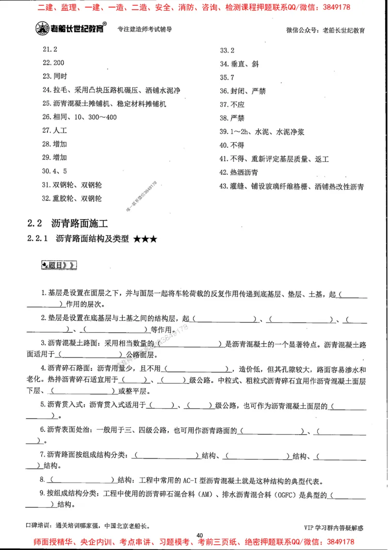 25年一建公路-老船长-千题斩_2026年一级建造师_2026年一建公路_2025年一建公路SVIP_01-精华文档✿电子教材✿历年真题_21-公路《配套资料》老船长推荐