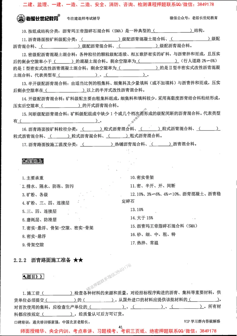 25年一建公路-老船长-千题斩_2026年一级建造师_2026年一建公路_2025年一建公路SVIP_01-精华文档✿电子教材✿历年真题_21-公路《配套资料》老船长推荐