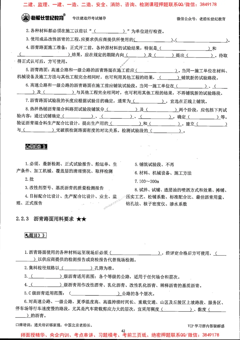 25年一建公路-老船长-千题斩_2026年一级建造师_2026年一建公路_2025年一建公路SVIP_01-精华文档✿电子教材✿历年真题_21-公路《配套资料》老船长推荐