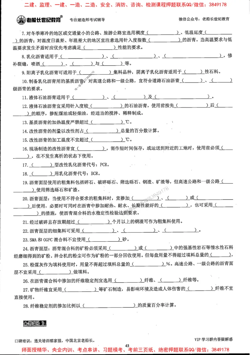 25年一建公路-老船长-千题斩_2026年一级建造师_2026年一建公路_2025年一建公路SVIP_01-精华文档✿电子教材✿历年真题_21-公路《配套资料》老船长推荐