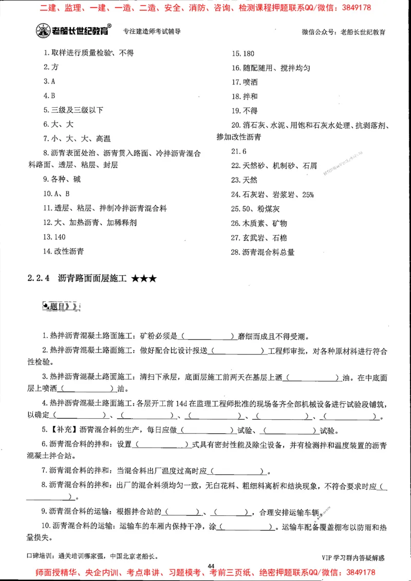 25年一建公路-老船长-千题斩_2026年一级建造师_2026年一建公路_2025年一建公路SVIP_01-精华文档✿电子教材✿历年真题_21-公路《配套资料》老船长推荐