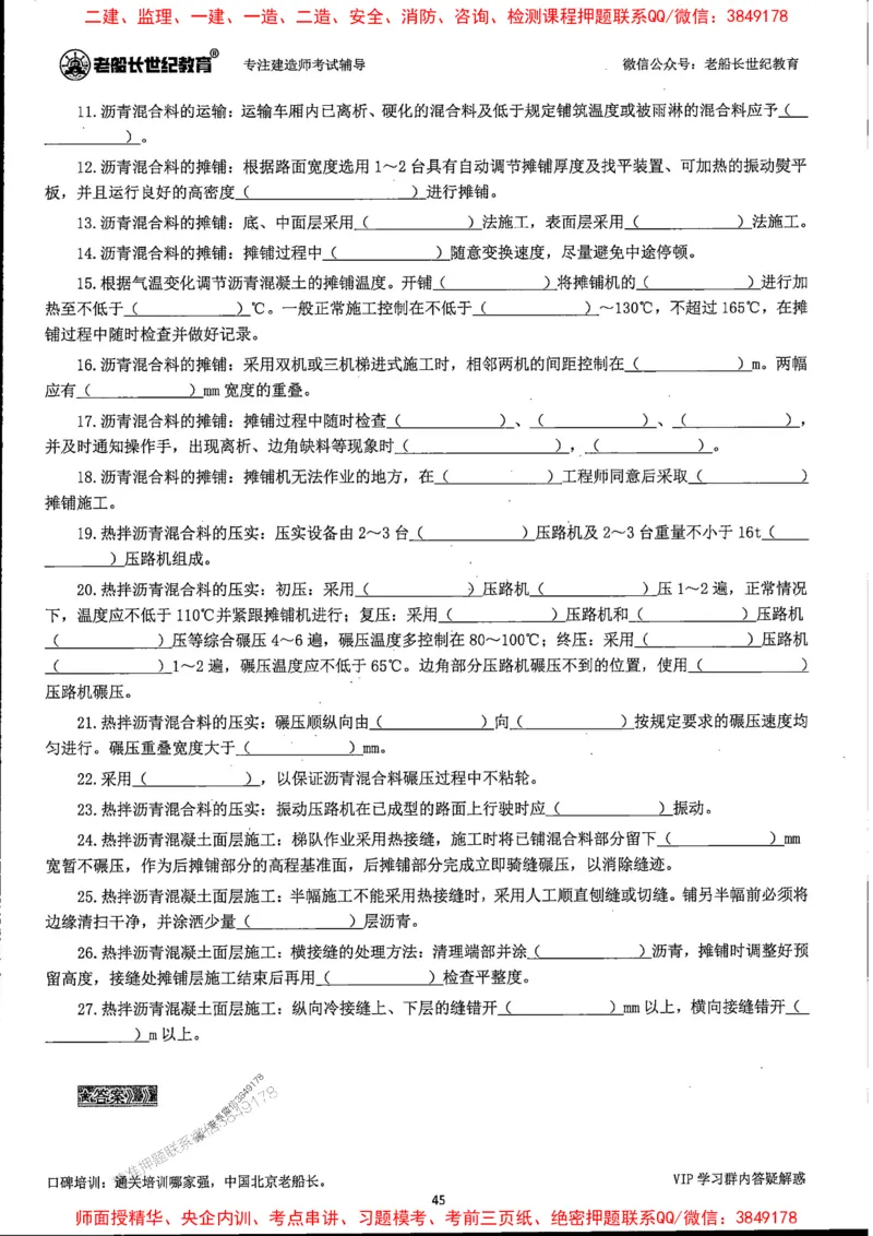 25年一建公路-老船长-千题斩_2026年一级建造师_2026年一建公路_2025年一建公路SVIP_01-精华文档✿电子教材✿历年真题_21-公路《配套资料》老船长推荐