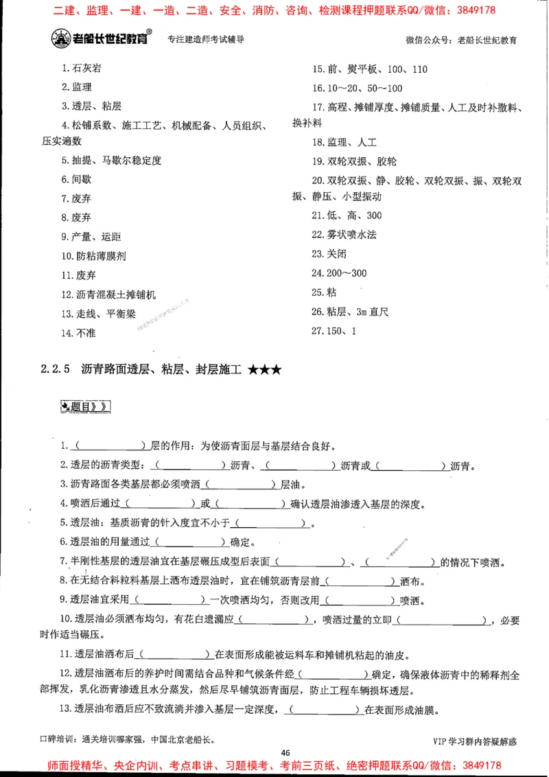 25年一建公路-老船长-千题斩_2026年一级建造师_2026年一建公路_2025年一建公路SVIP_01-精华文档✿电子教材✿历年真题_21-公路《配套资料》老船长推荐
