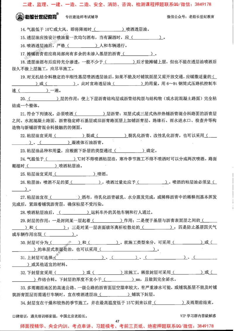 25年一建公路-老船长-千题斩_2026年一级建造师_2026年一建公路_2025年一建公路SVIP_01-精华文档✿电子教材✿历年真题_21-公路《配套资料》老船长推荐