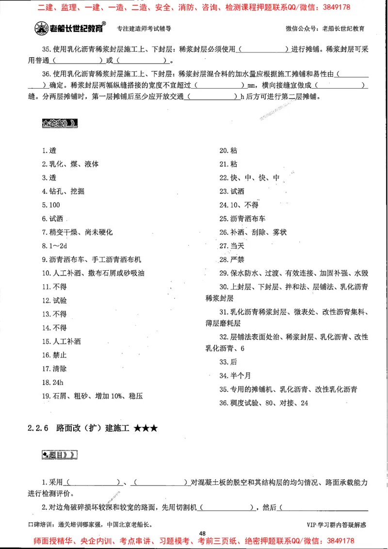 25年一建公路-老船长-千题斩_2026年一级建造师_2026年一建公路_2025年一建公路SVIP_01-精华文档✿电子教材✿历年真题_21-公路《配套资料》老船长推荐