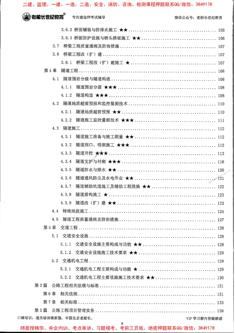 25年一建公路-老船长-千题斩_2026年一级建造师_2026年一建公路_2025年一建公路SVIP_01-精华文档✿电子教材✿历年真题_21-公路《配套资料》老船长推荐