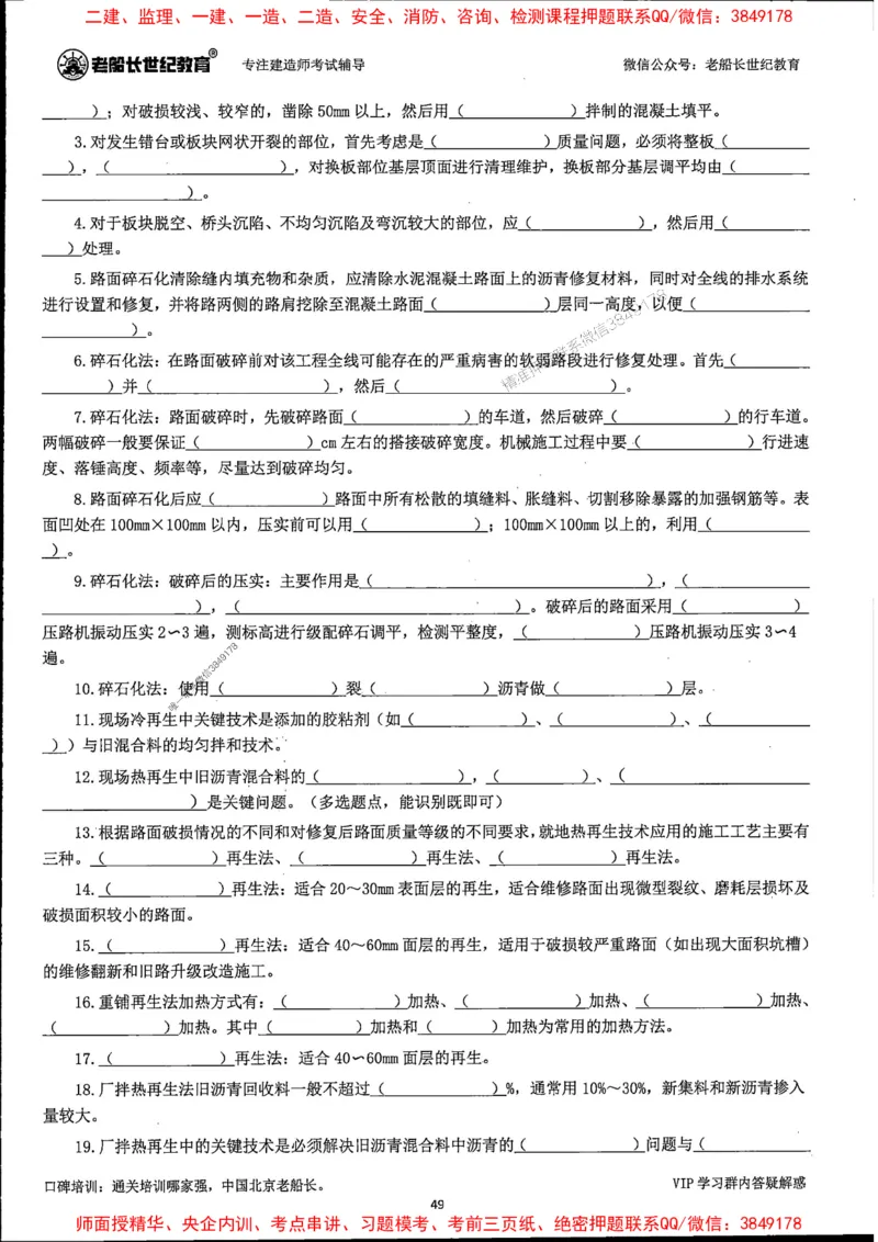 25年一建公路-老船长-千题斩_2026年一级建造师_2026年一建公路_2025年一建公路SVIP_01-精华文档✿电子教材✿历年真题_21-公路《配套资料》老船长推荐