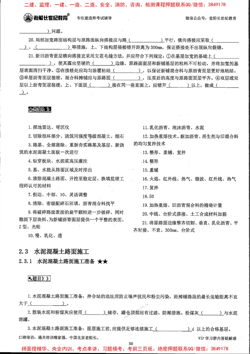 25年一建公路-老船长-千题斩_2026年一级建造师_2026年一建公路_2025年一建公路SVIP_01-精华文档✿电子教材✿历年真题_21-公路《配套资料》老船长推荐