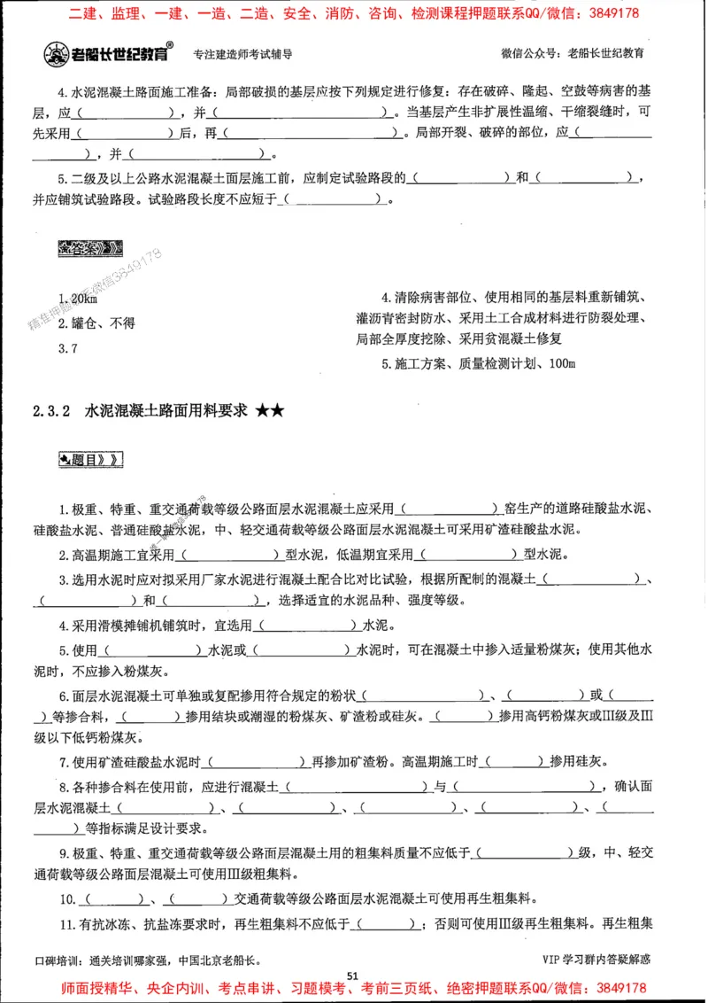 25年一建公路-老船长-千题斩_2026年一级建造师_2026年一建公路_2025年一建公路SVIP_01-精华文档✿电子教材✿历年真题_21-公路《配套资料》老船长推荐