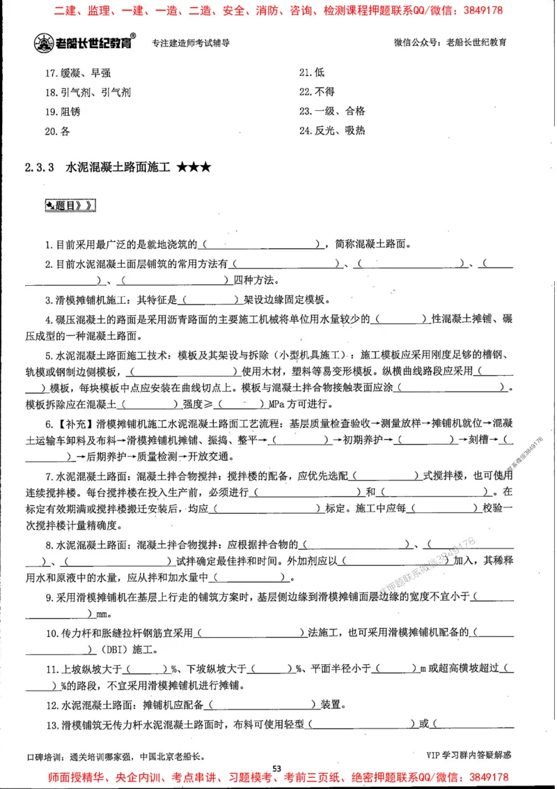 25年一建公路-老船长-千题斩_2026年一级建造师_2026年一建公路_2025年一建公路SVIP_01-精华文档✿电子教材✿历年真题_21-公路《配套资料》老船长推荐
