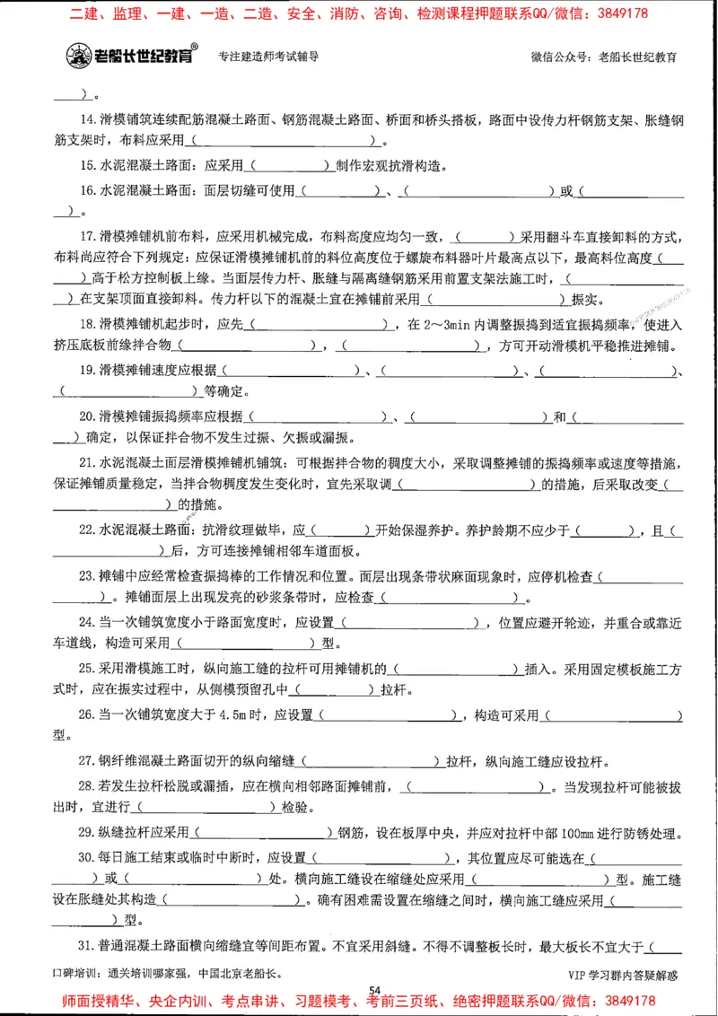 25年一建公路-老船长-千题斩_2026年一级建造师_2026年一建公路_2025年一建公路SVIP_01-精华文档✿电子教材✿历年真题_21-公路《配套资料》老船长推荐
