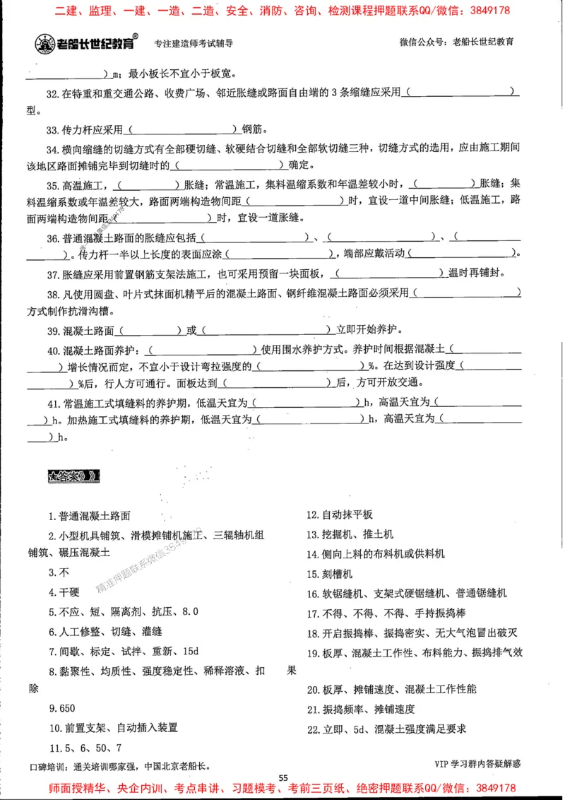 25年一建公路-老船长-千题斩_2026年一级建造师_2026年一建公路_2025年一建公路SVIP_01-精华文档✿电子教材✿历年真题_21-公路《配套资料》老船长推荐