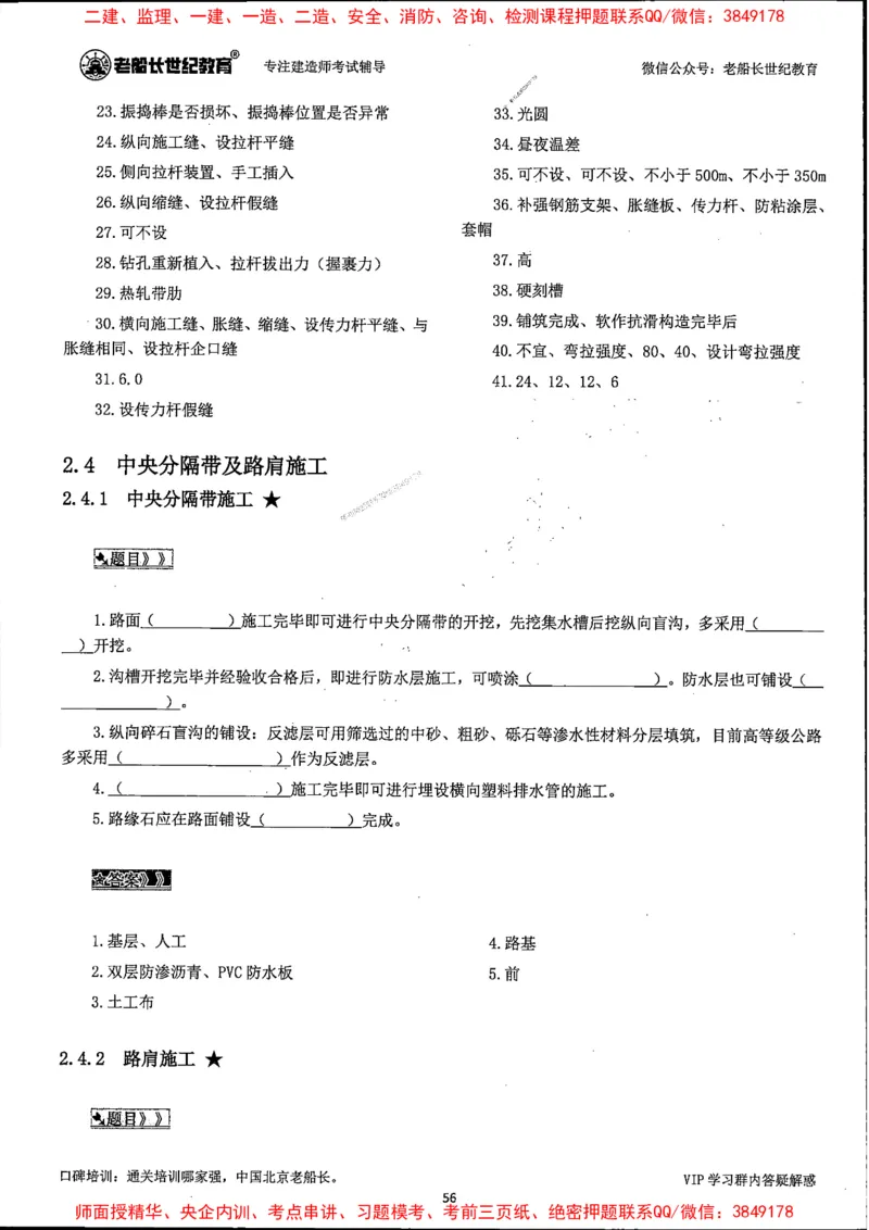 25年一建公路-老船长-千题斩_2026年一级建造师_2026年一建公路_2025年一建公路SVIP_01-精华文档✿电子教材✿历年真题_21-公路《配套资料》老船长推荐