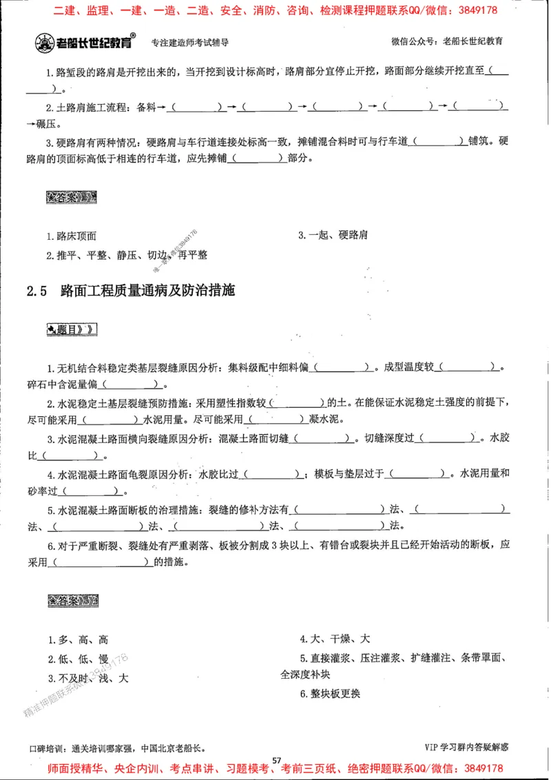 25年一建公路-老船长-千题斩_2026年一级建造师_2026年一建公路_2025年一建公路SVIP_01-精华文档✿电子教材✿历年真题_21-公路《配套资料》老船长推荐