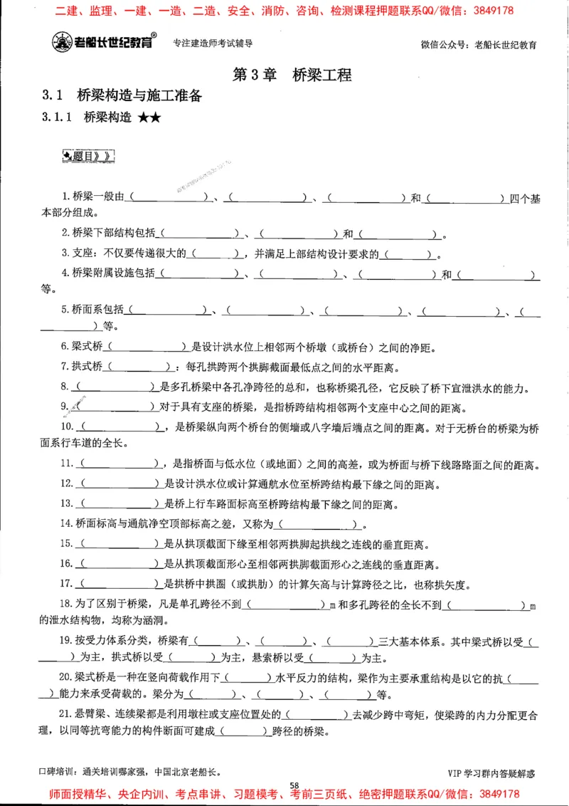 25年一建公路-老船长-千题斩_2026年一级建造师_2026年一建公路_2025年一建公路SVIP_01-精华文档✿电子教材✿历年真题_21-公路《配套资料》老船长推荐