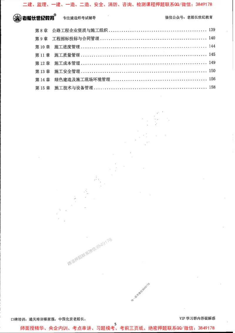 25年一建公路-老船长-千题斩_2026年一级建造师_2026年一建公路_2025年一建公路SVIP_01-精华文档✿电子教材✿历年真题_21-公路《配套资料》老船长推荐