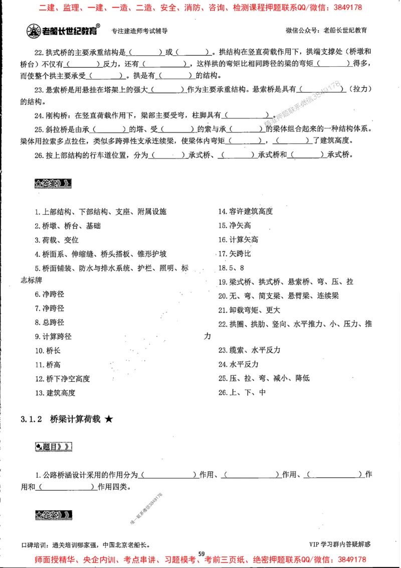 25年一建公路-老船长-千题斩_2026年一级建造师_2026年一建公路_2025年一建公路SVIP_01-精华文档✿电子教材✿历年真题_21-公路《配套资料》老船长推荐
