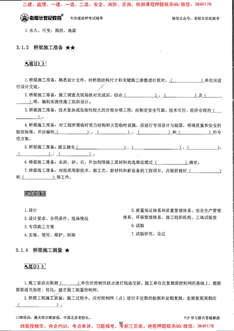 25年一建公路-老船长-千题斩_2026年一级建造师_2026年一建公路_2025年一建公路SVIP_01-精华文档✿电子教材✿历年真题_21-公路《配套资料》老船长推荐