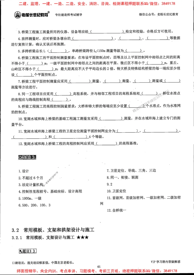 25年一建公路-老船长-千题斩_2026年一级建造师_2026年一建公路_2025年一建公路SVIP_01-精华文档✿电子教材✿历年真题_21-公路《配套资料》老船长推荐