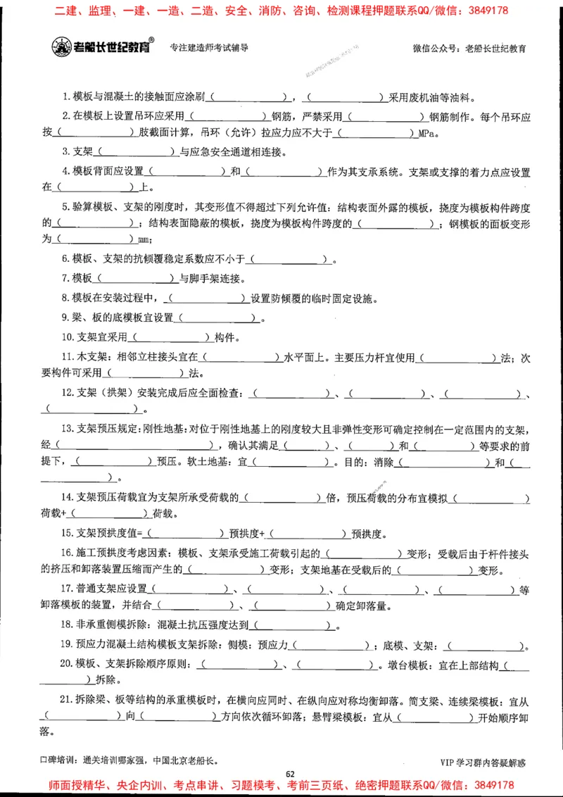 25年一建公路-老船长-千题斩_2026年一级建造师_2026年一建公路_2025年一建公路SVIP_01-精华文档✿电子教材✿历年真题_21-公路《配套资料》老船长推荐