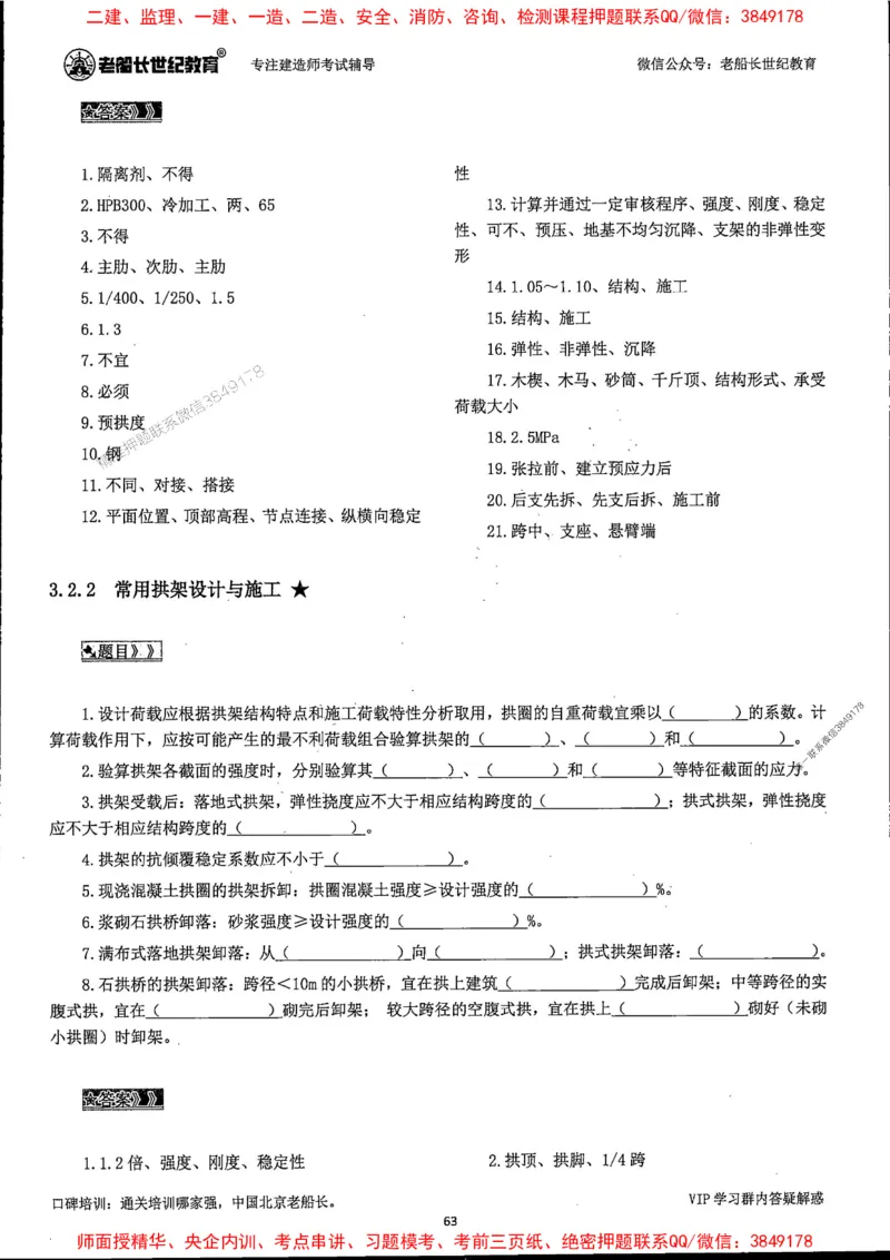 25年一建公路-老船长-千题斩_2026年一级建造师_2026年一建公路_2025年一建公路SVIP_01-精华文档✿电子教材✿历年真题_21-公路《配套资料》老船长推荐