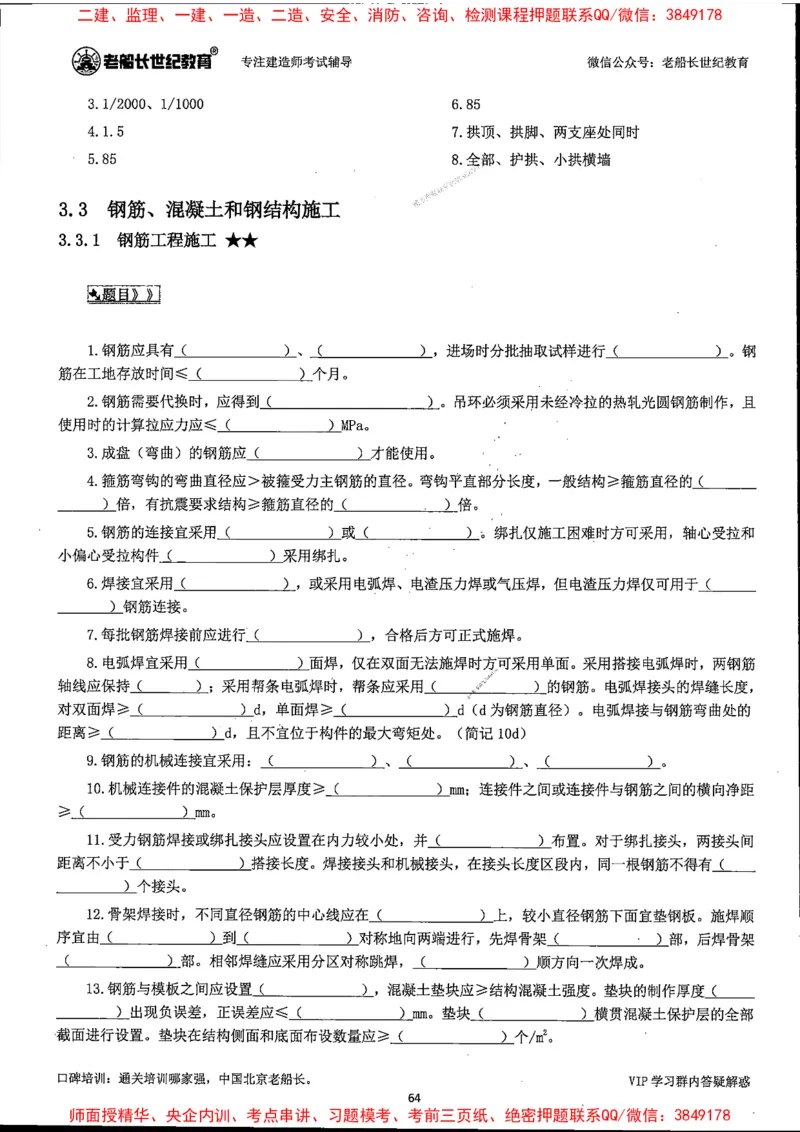 25年一建公路-老船长-千题斩_2026年一级建造师_2026年一建公路_2025年一建公路SVIP_01-精华文档✿电子教材✿历年真题_21-公路《配套资料》老船长推荐
