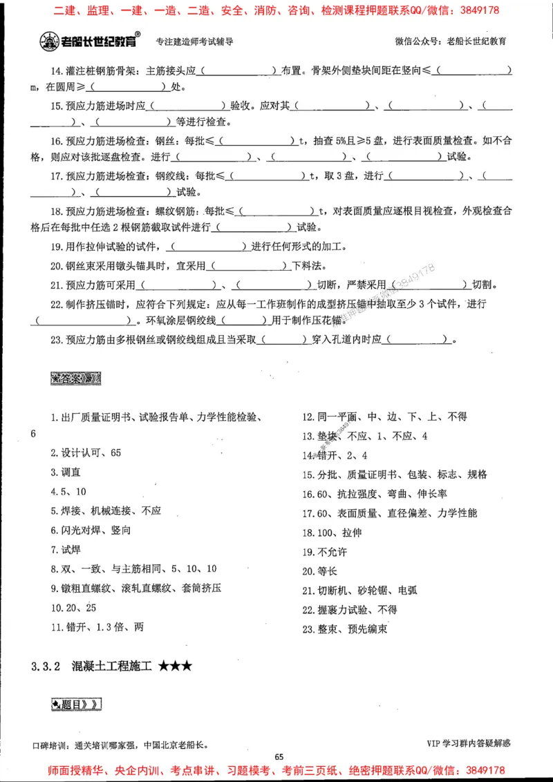 25年一建公路-老船长-千题斩_2026年一级建造师_2026年一建公路_2025年一建公路SVIP_01-精华文档✿电子教材✿历年真题_21-公路《配套资料》老船长推荐