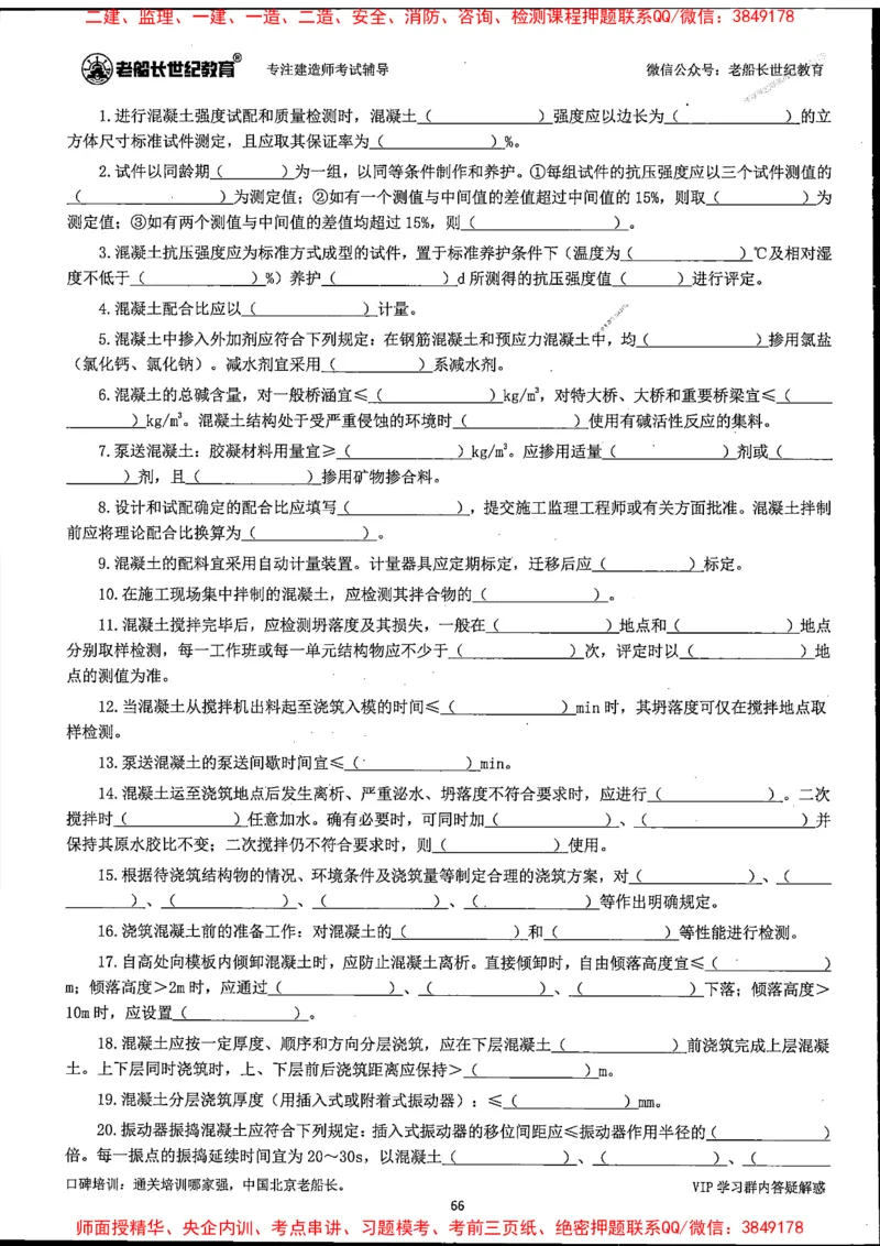 25年一建公路-老船长-千题斩_2026年一级建造师_2026年一建公路_2025年一建公路SVIP_01-精华文档✿电子教材✿历年真题_21-公路《配套资料》老船长推荐