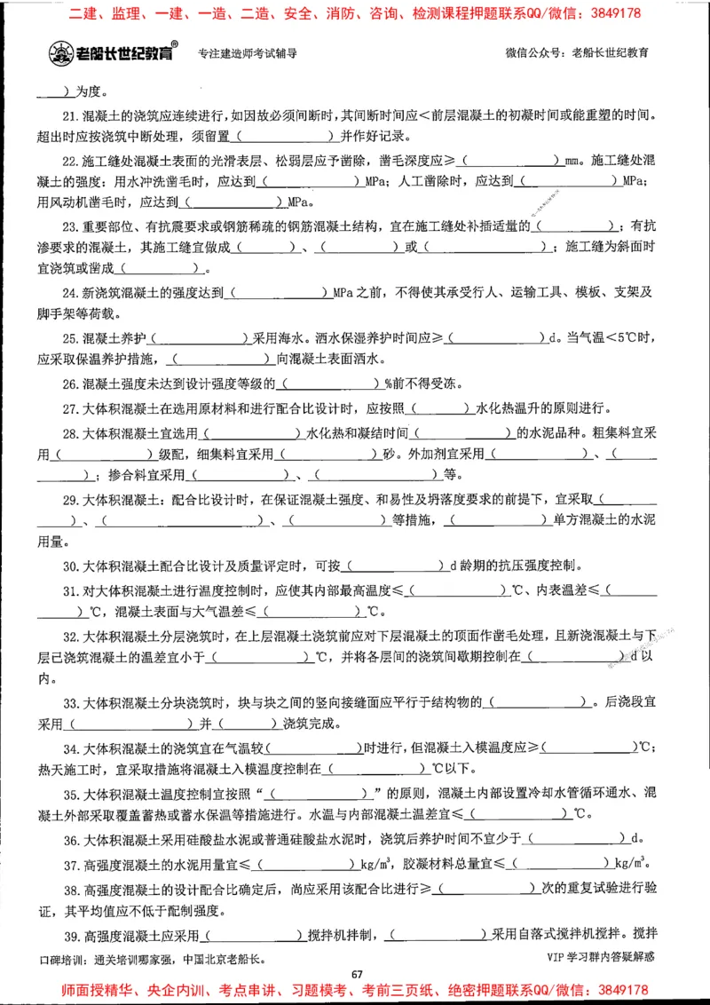 25年一建公路-老船长-千题斩_2026年一级建造师_2026年一建公路_2025年一建公路SVIP_01-精华文档✿电子教材✿历年真题_21-公路《配套资料》老船长推荐