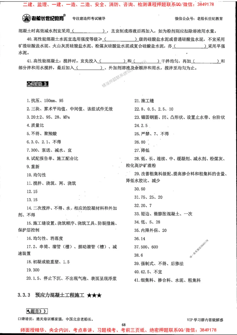 25年一建公路-老船长-千题斩_2026年一级建造师_2026年一建公路_2025年一建公路SVIP_01-精华文档✿电子教材✿历年真题_21-公路《配套资料》老船长推荐