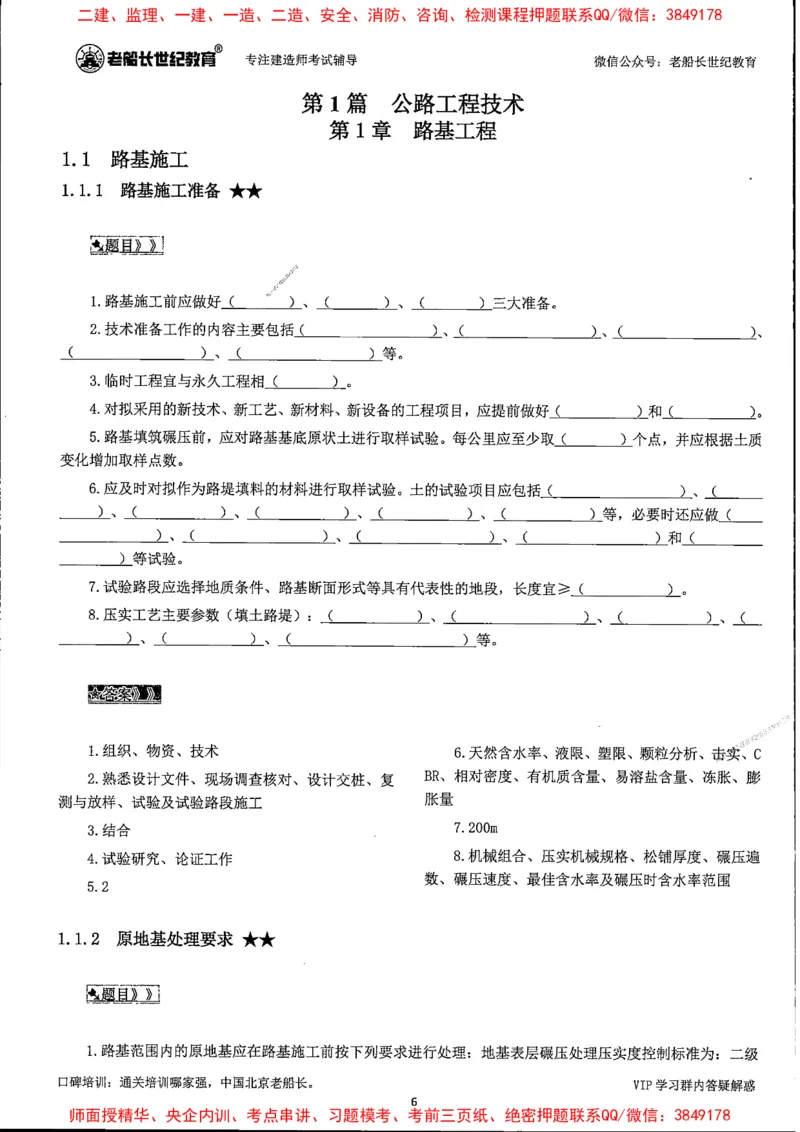 25年一建公路-老船长-千题斩_2026年一级建造师_2026年一建公路_2025年一建公路SVIP_01-精华文档✿电子教材✿历年真题_21-公路《配套资料》老船长推荐