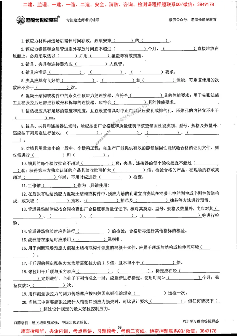 25年一建公路-老船长-千题斩_2026年一级建造师_2026年一建公路_2025年一建公路SVIP_01-精华文档✿电子教材✿历年真题_21-公路《配套资料》老船长推荐