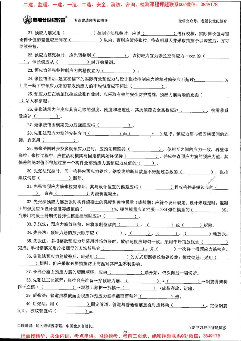 25年一建公路-老船长-千题斩_2026年一级建造师_2026年一建公路_2025年一建公路SVIP_01-精华文档✿电子教材✿历年真题_21-公路《配套资料》老船长推荐