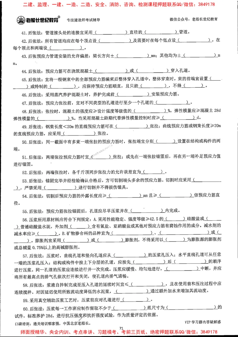 25年一建公路-老船长-千题斩_2026年一级建造师_2026年一建公路_2025年一建公路SVIP_01-精华文档✿电子教材✿历年真题_21-公路《配套资料》老船长推荐