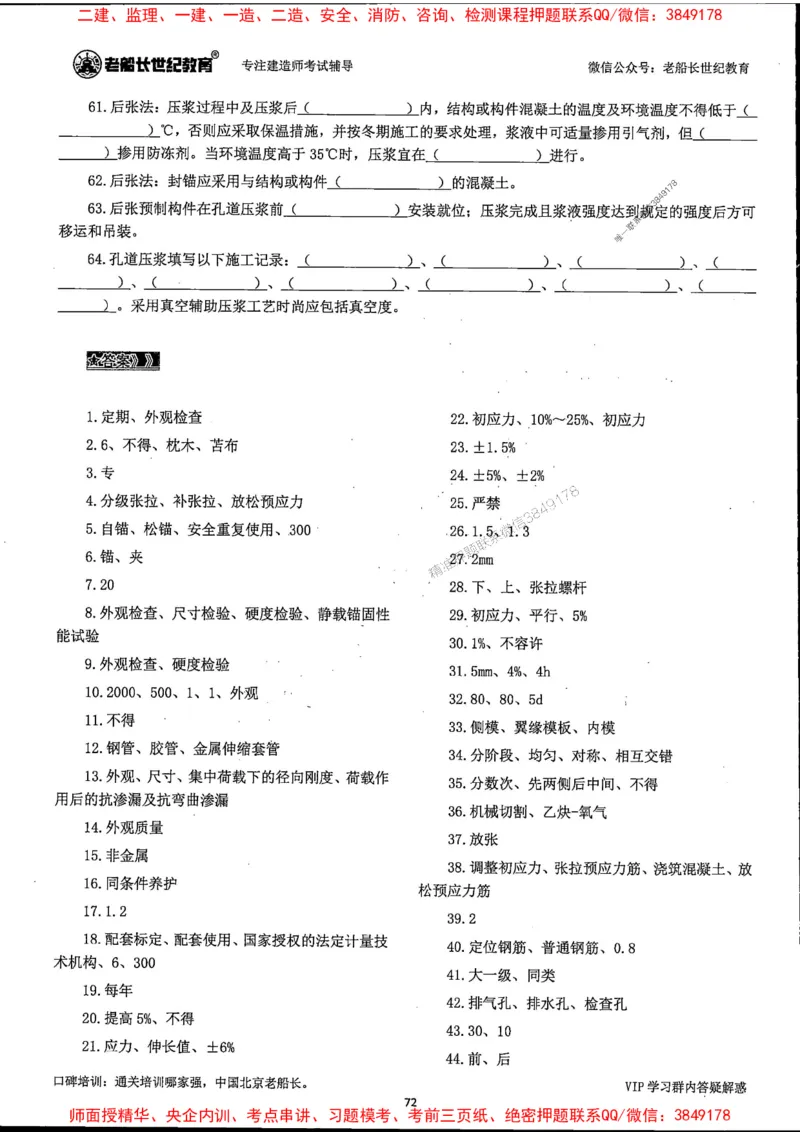 25年一建公路-老船长-千题斩_2026年一级建造师_2026年一建公路_2025年一建公路SVIP_01-精华文档✿电子教材✿历年真题_21-公路《配套资料》老船长推荐