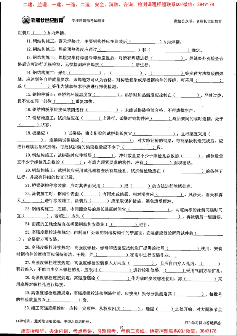 25年一建公路-老船长-千题斩_2026年一级建造师_2026年一建公路_2025年一建公路SVIP_01-精华文档✿电子教材✿历年真题_21-公路《配套资料》老船长推荐