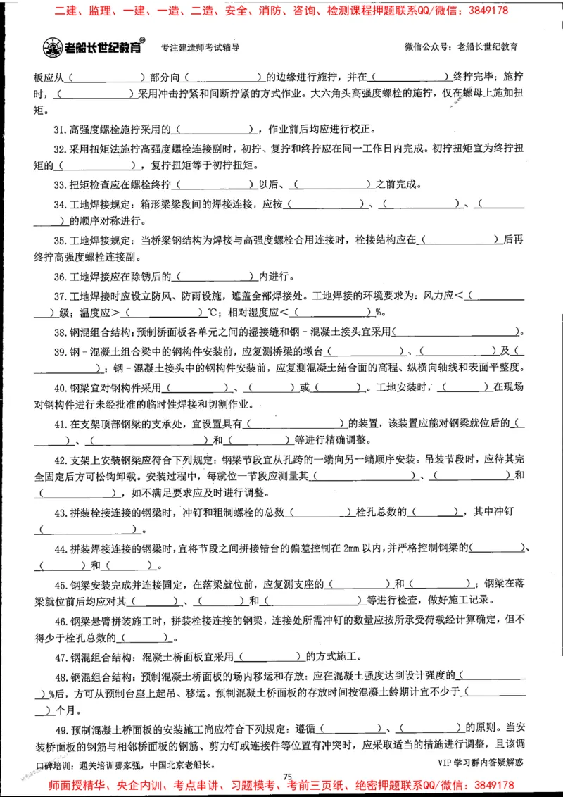25年一建公路-老船长-千题斩_2026年一级建造师_2026年一建公路_2025年一建公路SVIP_01-精华文档✿电子教材✿历年真题_21-公路《配套资料》老船长推荐