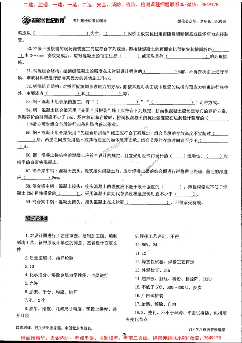 25年一建公路-老船长-千题斩_2026年一级建造师_2026年一建公路_2025年一建公路SVIP_01-精华文档✿电子教材✿历年真题_21-公路《配套资料》老船长推荐