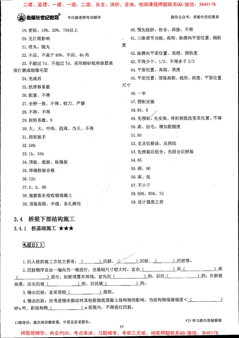 25年一建公路-老船长-千题斩_2026年一级建造师_2026年一建公路_2025年一建公路SVIP_01-精华文档✿电子教材✿历年真题_21-公路《配套资料》老船长推荐