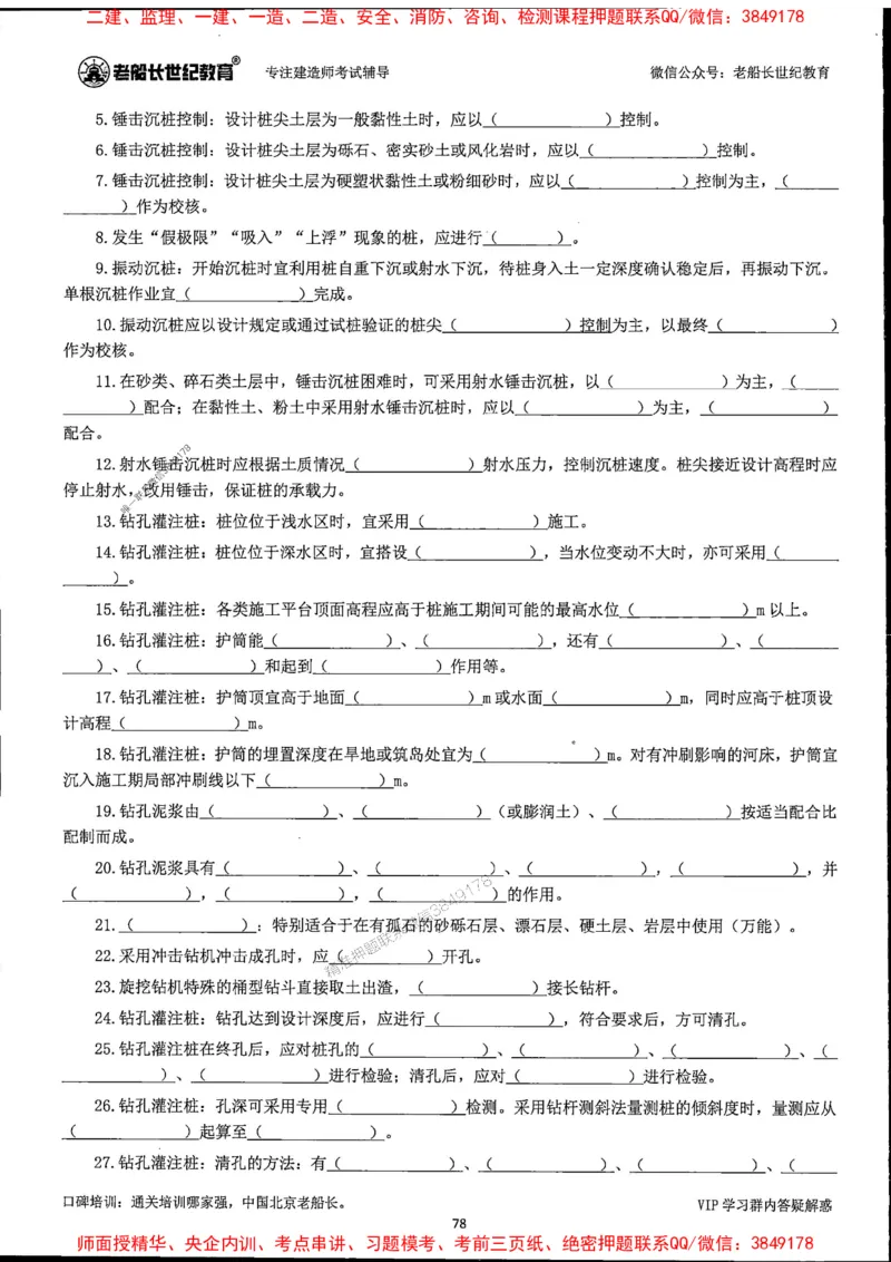 25年一建公路-老船长-千题斩_2026年一级建造师_2026年一建公路_2025年一建公路SVIP_01-精华文档✿电子教材✿历年真题_21-公路《配套资料》老船长推荐