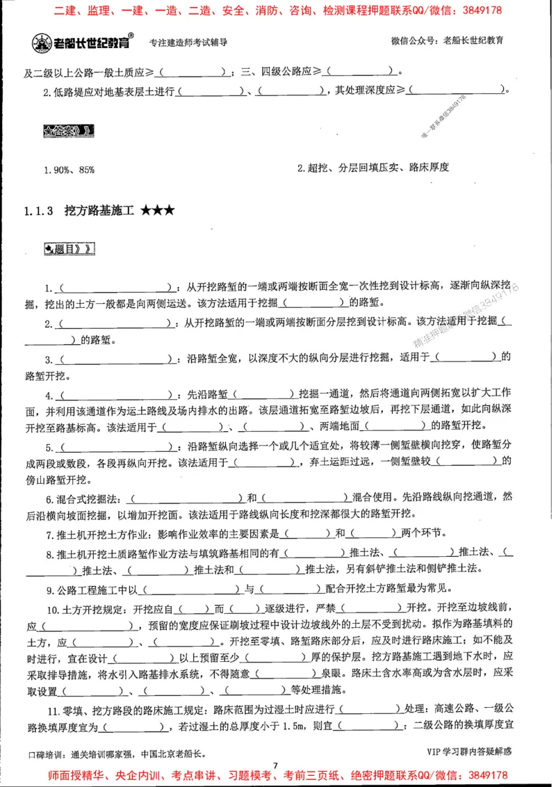 25年一建公路-老船长-千题斩_2026年一级建造师_2026年一建公路_2025年一建公路SVIP_01-精华文档✿电子教材✿历年真题_21-公路《配套资料》老船长推荐