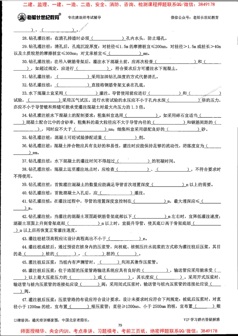 25年一建公路-老船长-千题斩_2026年一级建造师_2026年一建公路_2025年一建公路SVIP_01-精华文档✿电子教材✿历年真题_21-公路《配套资料》老船长推荐