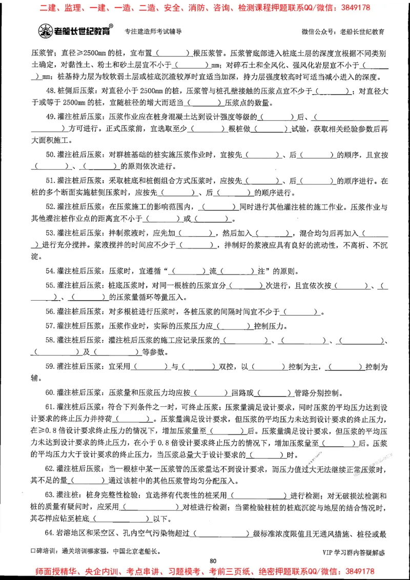 25年一建公路-老船长-千题斩_2026年一级建造师_2026年一建公路_2025年一建公路SVIP_01-精华文档✿电子教材✿历年真题_21-公路《配套资料》老船长推荐